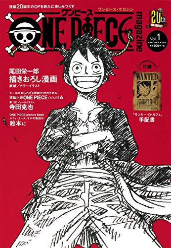 ONE PIECE magazine Vol.1 (集英社ムック)