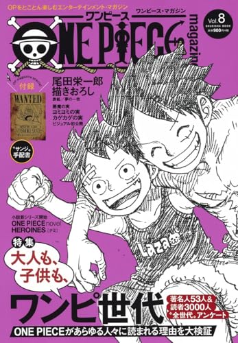 ONE PIECE magazine Vol.8 (集英社ムック)