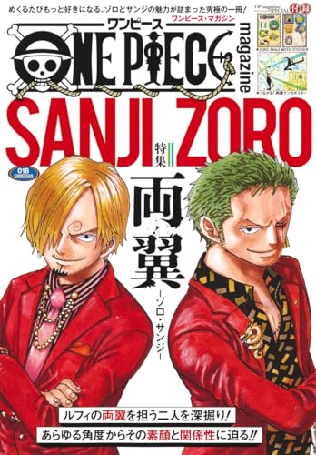 ONE PIECE magazine 特集 両翼―ゾロ・サンジ― 018 (集英社ムック)