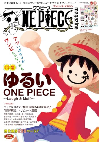 ONE PIECE magazine 特集 ゆるいONE PIECE~Laugh&Moff~ 019 (集英社ムック)