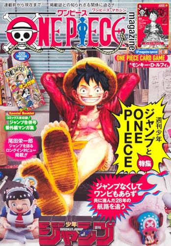 ONE PIECE magazine 特集 週刊少年ジャンプとONE PIECE 020 (集英社ムック)