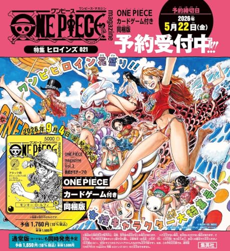ONE PIECE magazine 特集 ヒロインズ 021 カード付き同梱版 (集英社ムック)