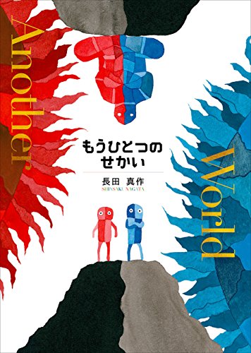 もうひとつのせかい (カオス オペラ)
