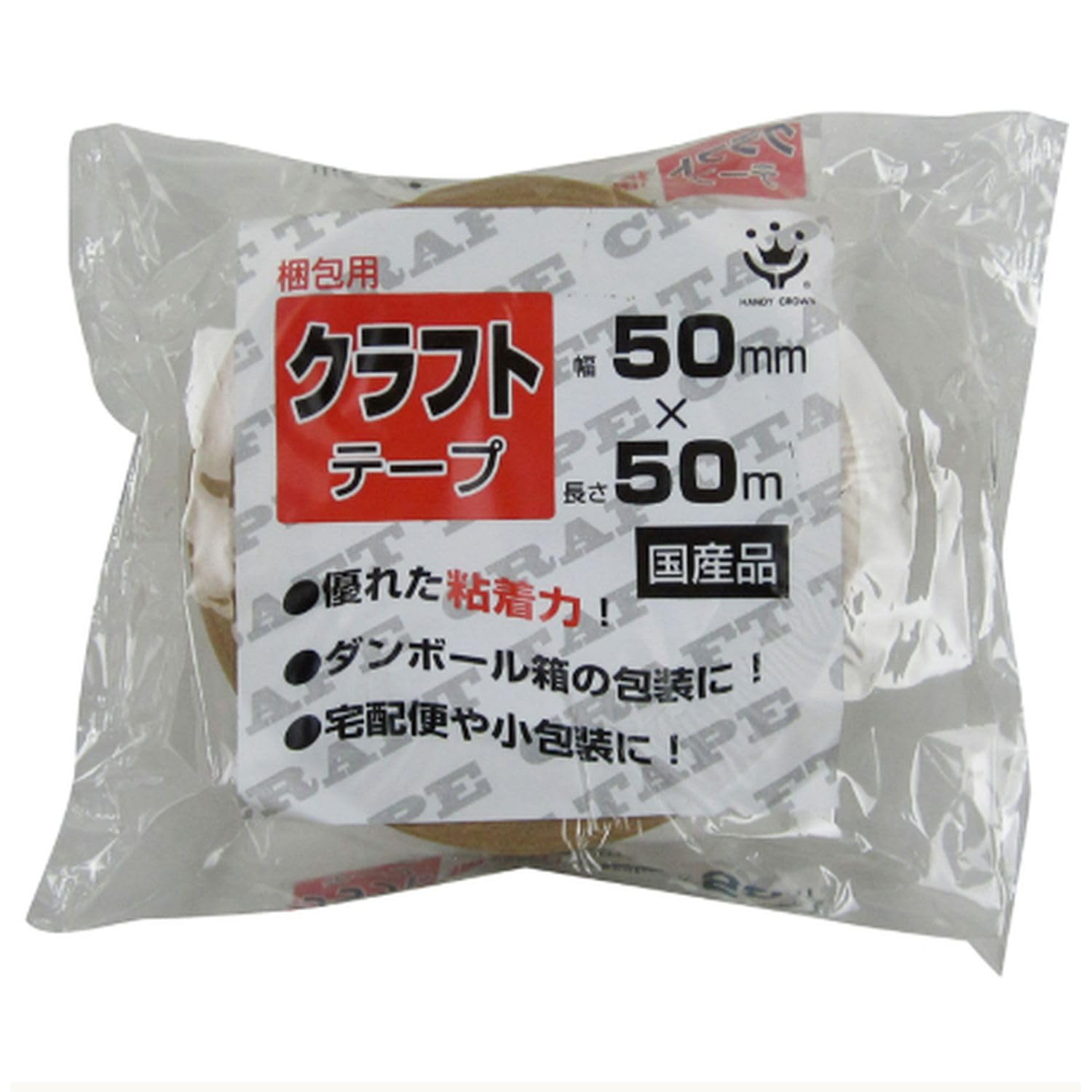 ハンディ・クラウン 梱包用クラフト粘着テープ ５０ｍｍ×５０ｍ 梱包 引越し 物流 宅配便 小包装