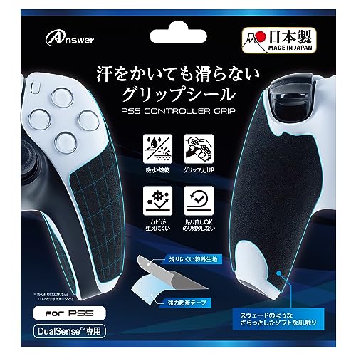 アンサー PS5コントローラ用 汗をかいても滑らないグリップシール【国内生産/JAPAN QUALITY/肌触り良好/滑りにくい特殊生地/貼り直し可能/におい軽減】 ANS-PSV029BK