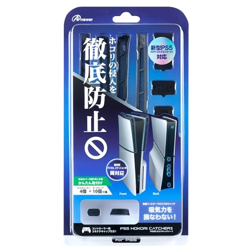 アンサー PS5（CFI-2000）用 ホコリキャッチャーⅡ ANS-PSV031BK