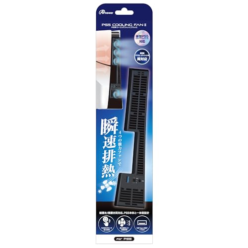 アンサー PS5(CFI-2000)用 クーリングファンⅡ【本体一体型デザイン】