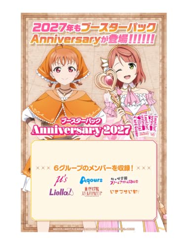 ラブライブ!シリーズ オフィシャルカードゲーム ブースターパック Anniversary 2027 BOX