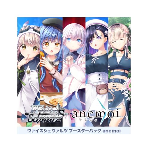 ヴァイスシュヴァルツ ブースターパック anemoi BOX