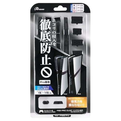 アンサー PS5Pro（CFI-7000）用 ホコリキャッチャー【ホコリ侵入防止/USBキャップ/コントローラ用キャップ/統一デザイン】 ANS-PSV045BK
