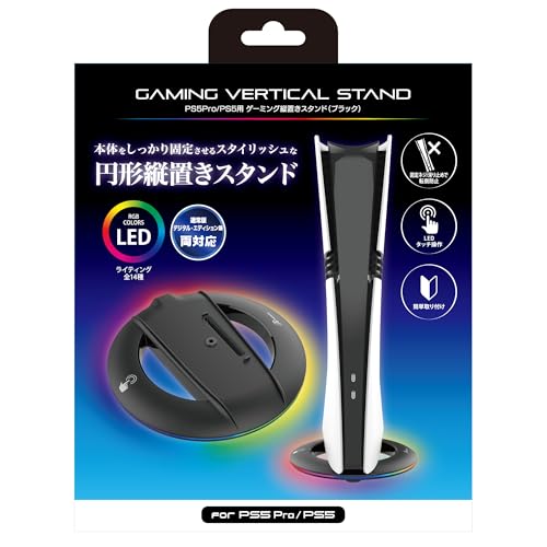 アンサー PS5用 ゲーミング縦置きスタンド(ブラック)【PS5(CFI-2000)】【PS5Pro(CFI-7000)】【PS5 デジタル・エディション 日本語専用版対応】ANS-PSV047BK