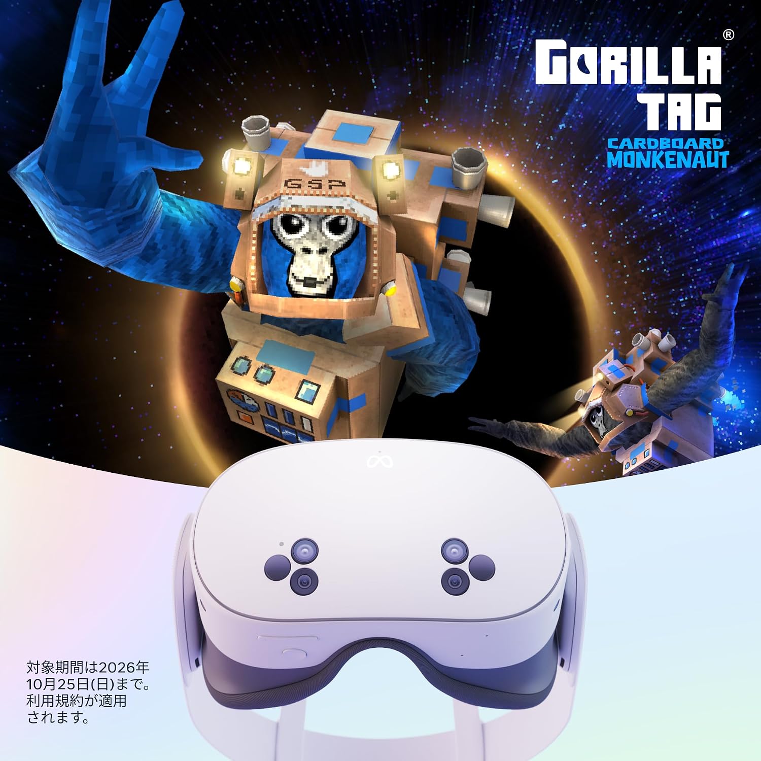 【Amazon.co.jp限定】Meta Quest 3S（128GB）購入で『Gorilla Tag』ゲームを無料プレゼント｜VRヘッドセット｜メモリが33％増加 ｜ 2倍のグラフィック処理性能 ｜ワイヤレスのVR体験