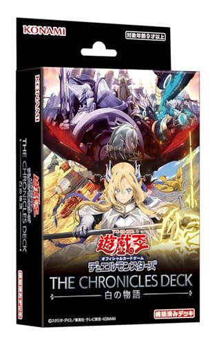 遊戯王OCGデュエルモンスターズ THE CHRONICLES DECK 白の物語