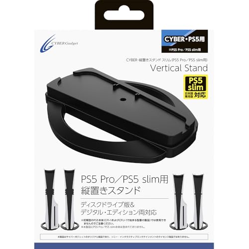 CYBER ・ 縦置きスタンド スリム (PS5 Pro / PS5 slim 用)
