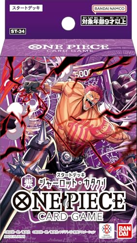 バンダイ(BANDAI) ONE PIECEカードゲーム スタートデッキ 紫 シャーロット・カタクリ【ST-34】（2個セット）