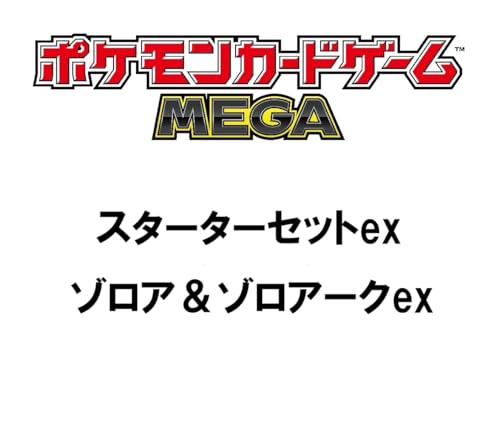 ポケモンカードゲーム MEGA スターターセットex ゾロア＆ゾロアークex