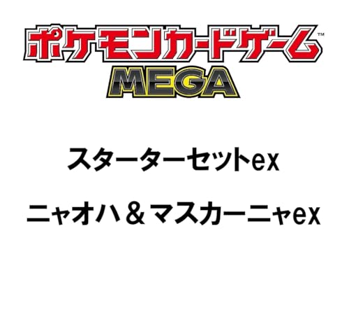 ポケモンカードゲーム MEGA スターターセットex ニャオハ＆マスカーニャex