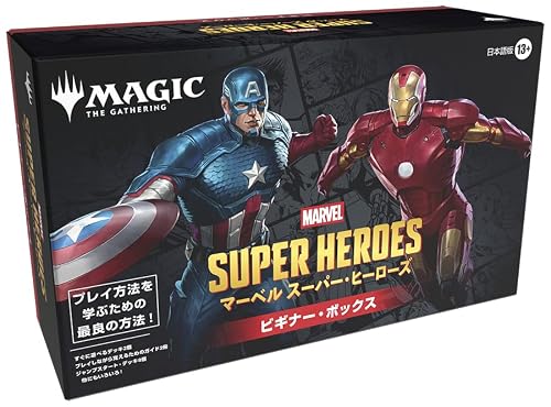マジック:ザ・ギャザリング | マーベル スーパー・ヒーローズ ビギナー・ボックス 日本語版 MTG トレカ ウィザーズ・オブ・ザ・コースト MSH D53711400