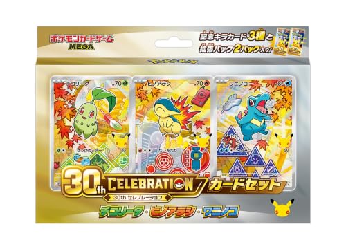 ポケモンカードゲーム MEGA 30th CELEBRATION カードセット チコリータ・ヒノアラシ・ワニノコ
