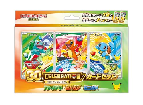 ポケモンカードゲーム MEGA 30th CELEBRATION カードセット フシギダネ・ヒトカゲ・ゼニガメ