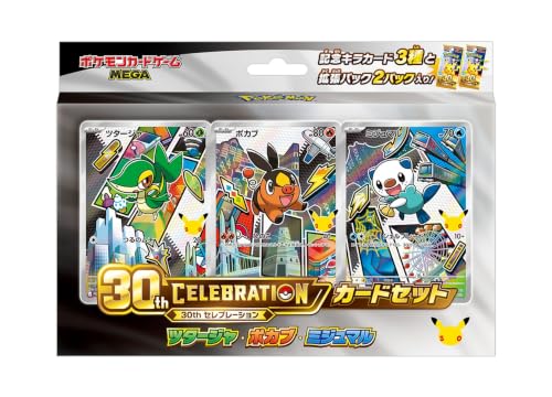 ポケモンカードゲーム MEGA 30th CELEBRATION カードセット ツタージャ・ポカブ・ミジュマル