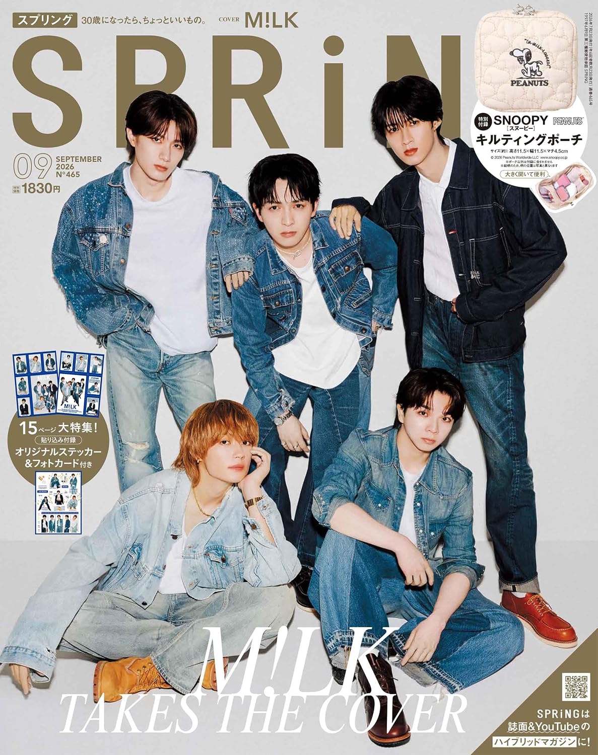 SPRiNG（スプリング）2026年9月号【表紙：M!LK】