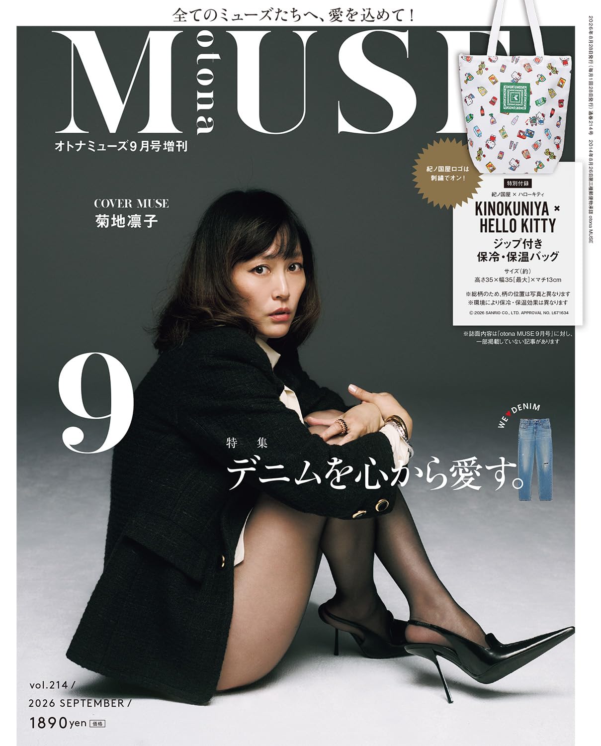 otona MUSE（オトナミューズ）2026年9月号増刊