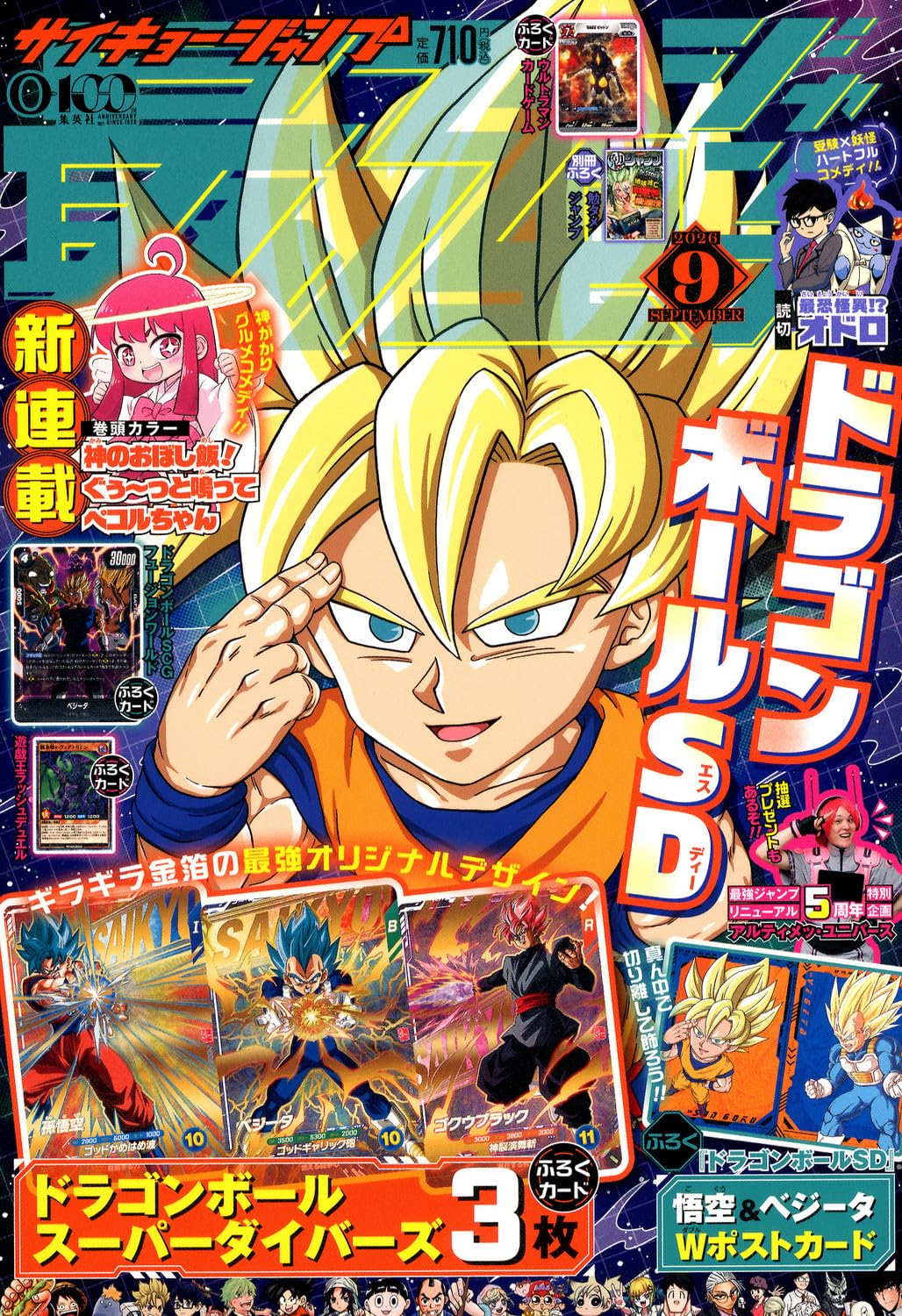 最強ジャンプ (9月号)