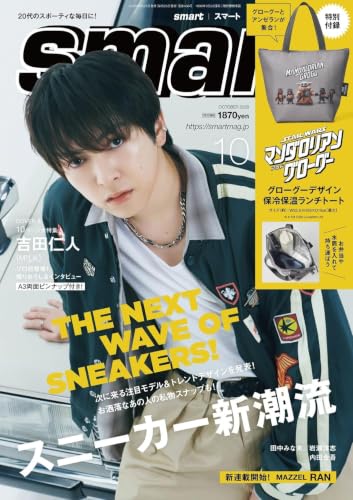 smart（スマート）2026年10号【表紙：吉田仁人（M!LK）】