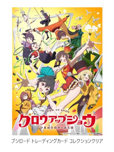 ブシロード トレーディングカード コレクションクリア グロウアップショウ ～ひまわりのサーカス団～ 20パック入りBOX