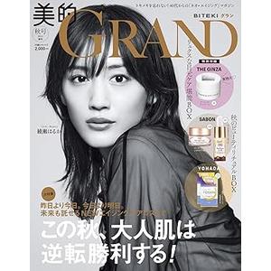 美的GRAND2024秋号増刊〈プレミアム版〉