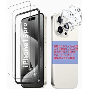【 4枚セット! 国産AGCガラス】iPhone16plusガラスフィルム 2枚+レンズフィルム2枚 6.7インチ 国産AGCガラス使用 極薄 気泡なし 硬度9H 液晶保護フィルム ラウンドエッジ ゴリラガラス アイフォン16plus 強化ガラス FOROMONE (iPhone16plus, クリア9H) (iphone15pro, 4枚 ブルーライトカット ガイド枠付き)