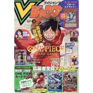 Vジャンプ (10月号)