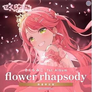ホロライブ さくらみこ 1st Album「flower rhapsody」数限盤