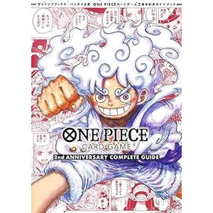 バンダイ公認 ONE PIECE CARD GAME 2nd ANNIVERSARY COMPLETE GUIDE (Vジャンプブックス(書籍))