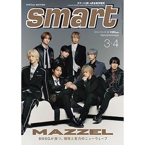 smart(スマート) 3月・4月合併号増刊　表紙：MAZZEL