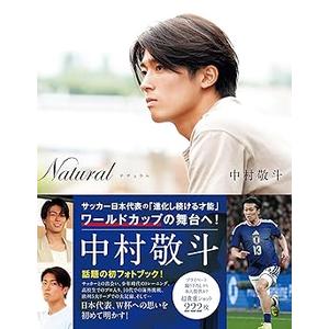 Natural　サッカー日本代表・中村敬斗フォトブック