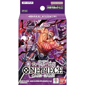 バンダイ(BANDAI) ONE PIECEカードゲーム スタートデッキ 紫 シャーロット・カタクリ【ST-34】（2個セット）